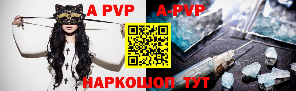 APVP Соль Нальчик