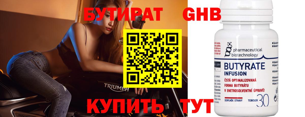 Бутират 99%  Вход с VPN  Нальчик 