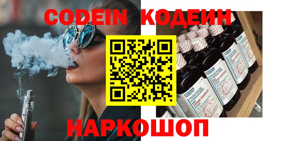 Codein Purple Drank  Вход с VPN  Нальчик  продажа наркотиков  Кодеиновый сироп Lean напиток Lean (лин) 