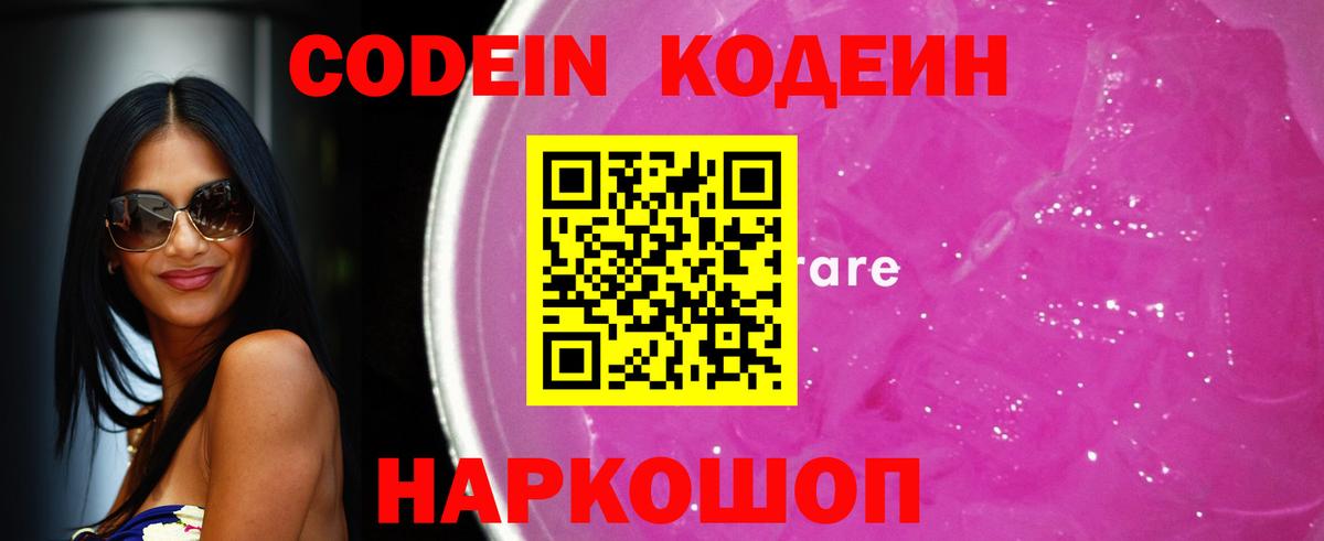 Кодеин напиток Lean (лин) Нальчик