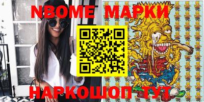 марки nbome Гусь-Хрустальный