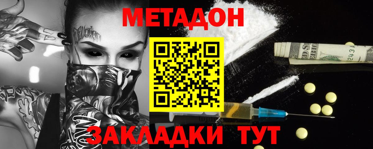 Нальчик  Метадон кристалл  Метадон methadone  Вход с VPN 